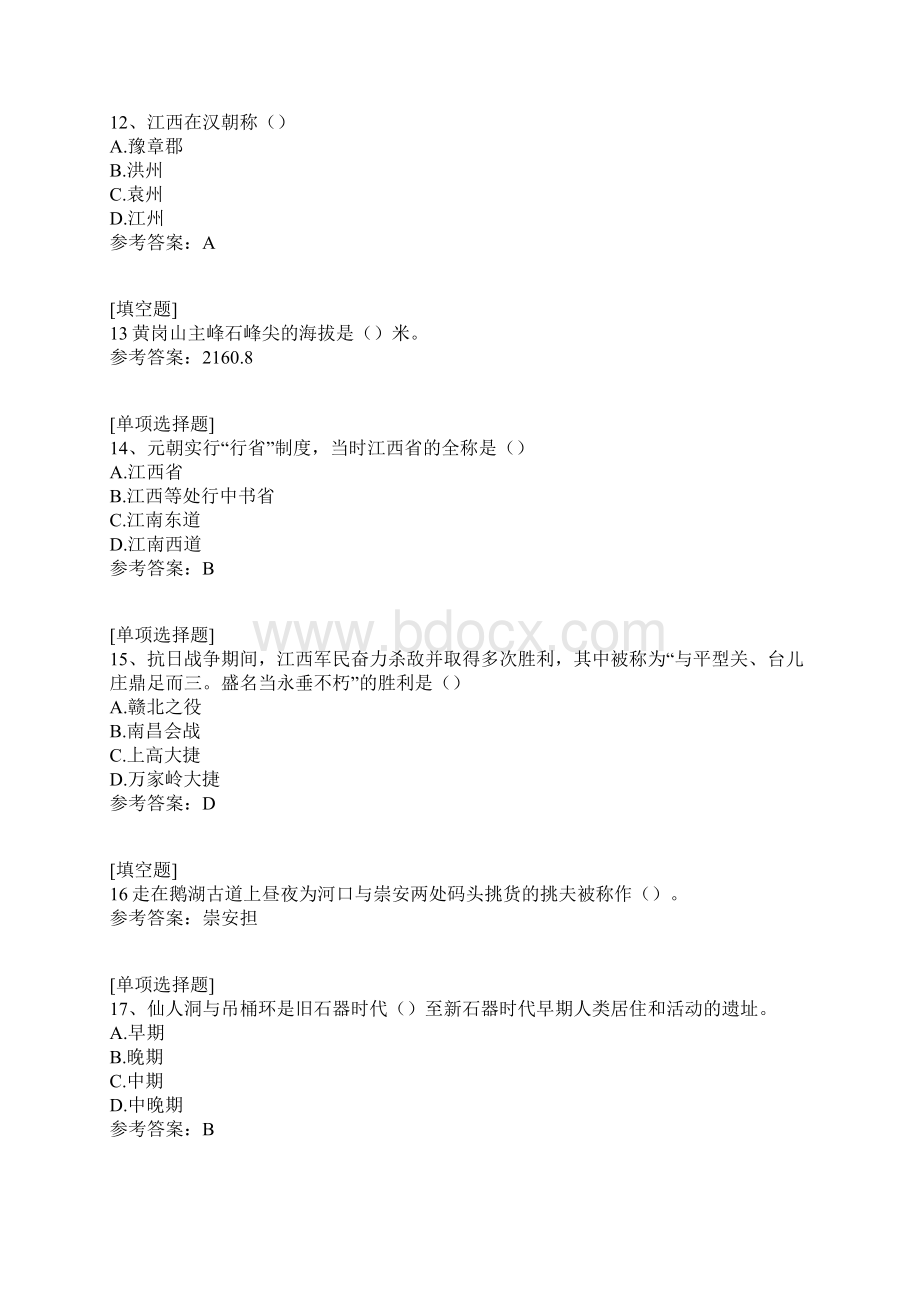 江西知识竞赛真题精选Word文档下载推荐.docx_第3页