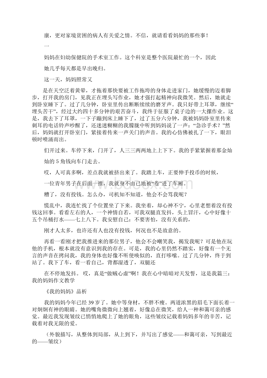 妈妈作文之我发烧妈妈照顾我作文.docx_第2页