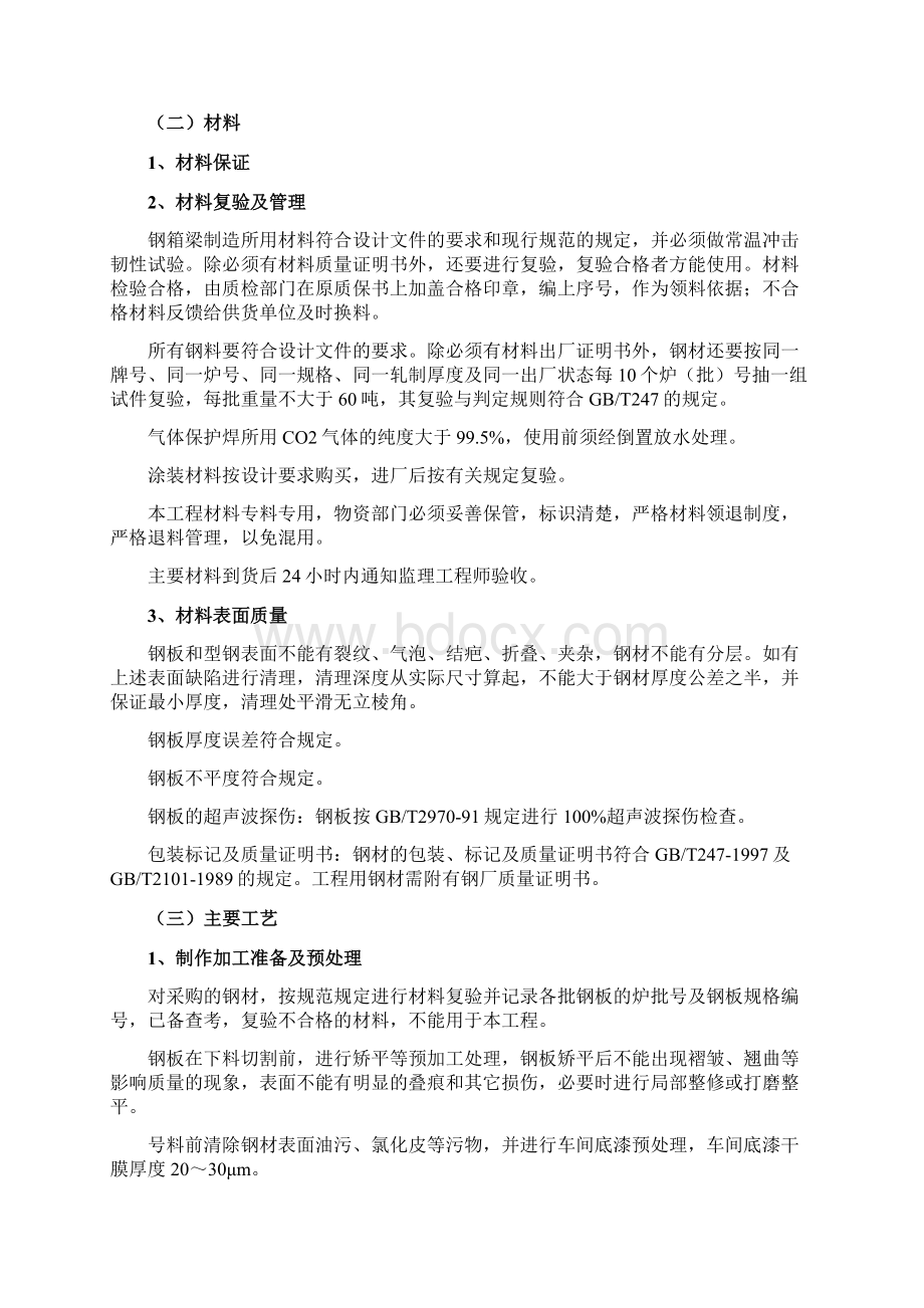 钢箱梁施工技术及控制要点.docx_第2页