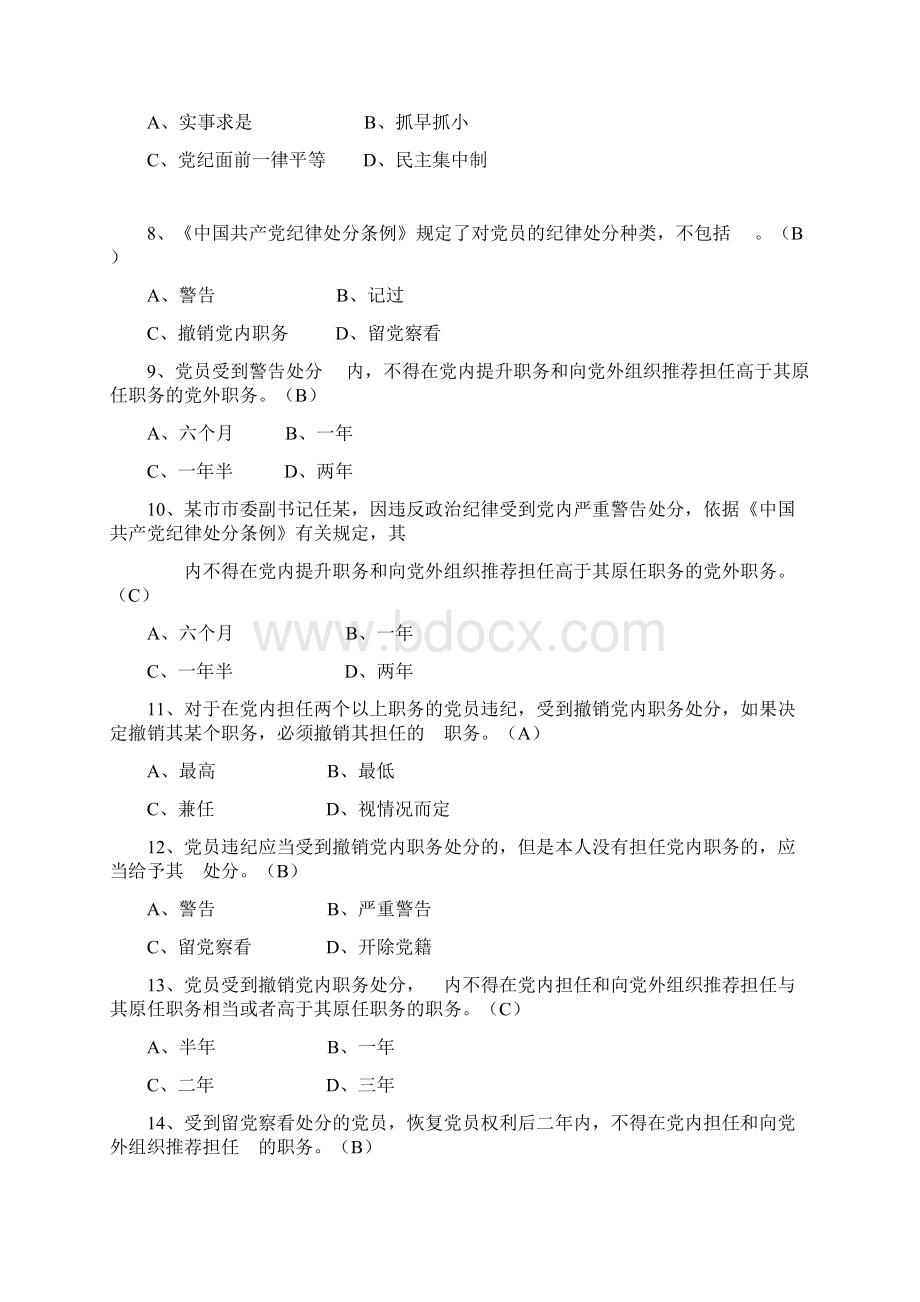 中国共产党纪律处分条例测试题.docx_第2页