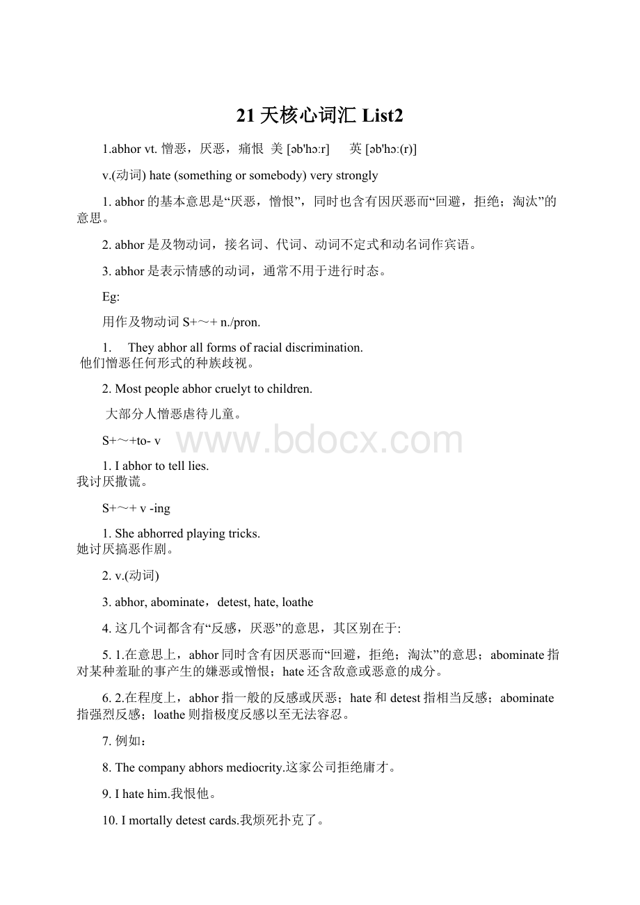 21天核心词汇List2Word文档格式.docx