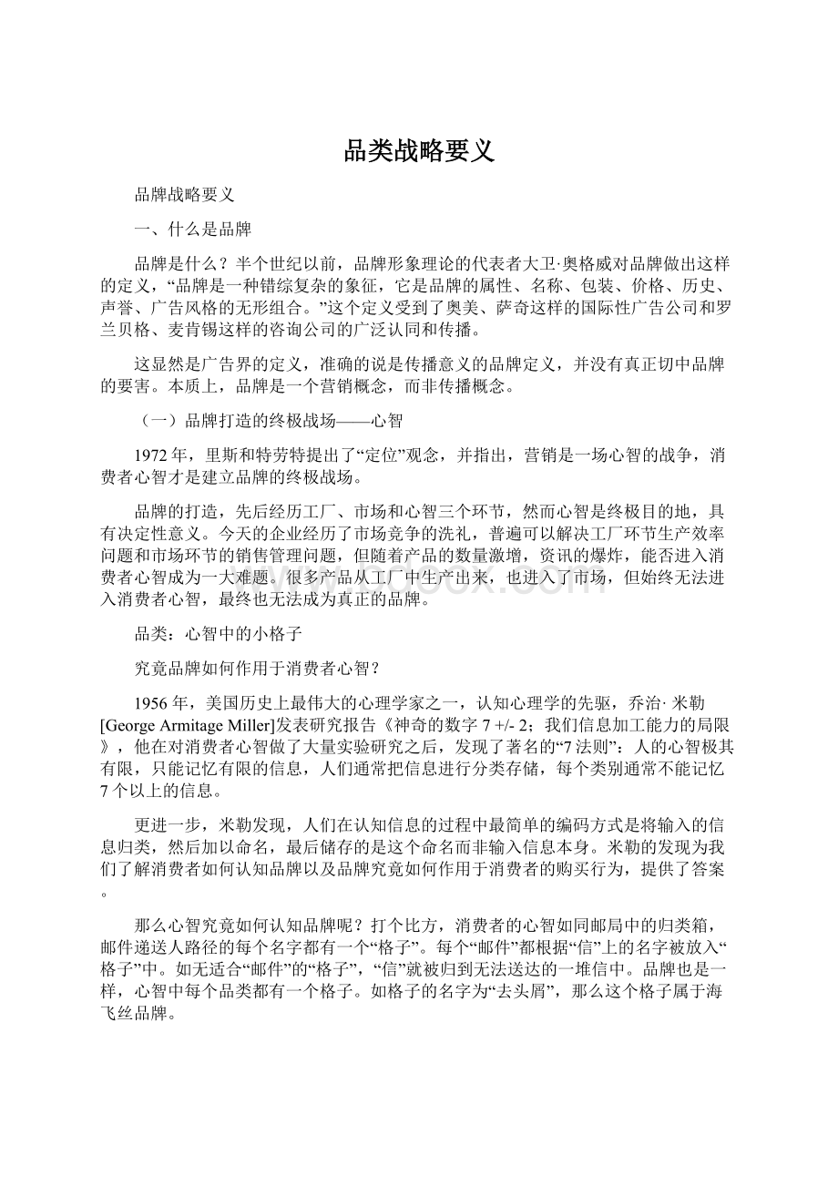 品类战略要义.docx