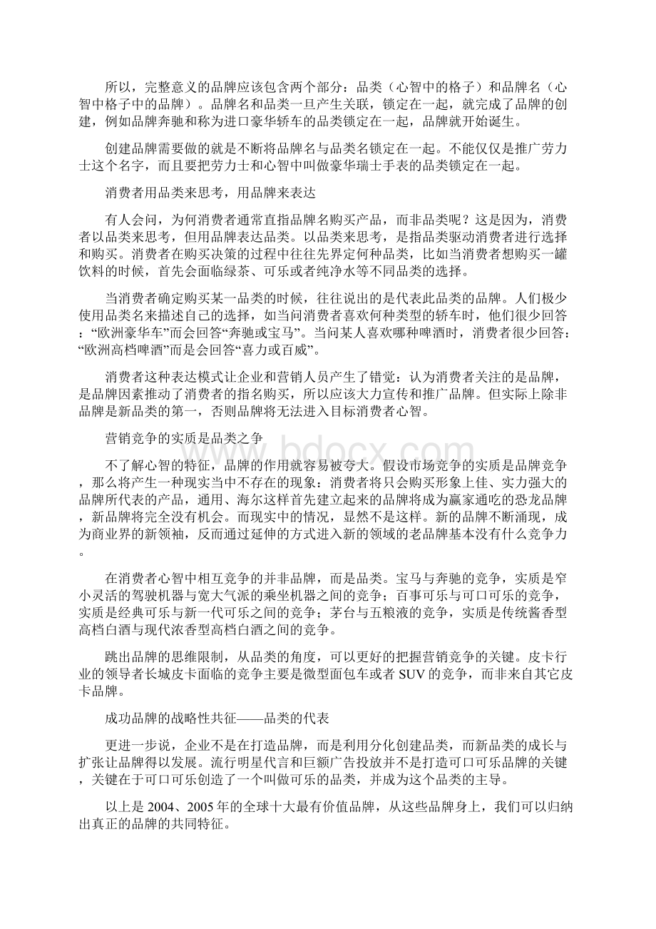 品类战略要义.docx_第2页