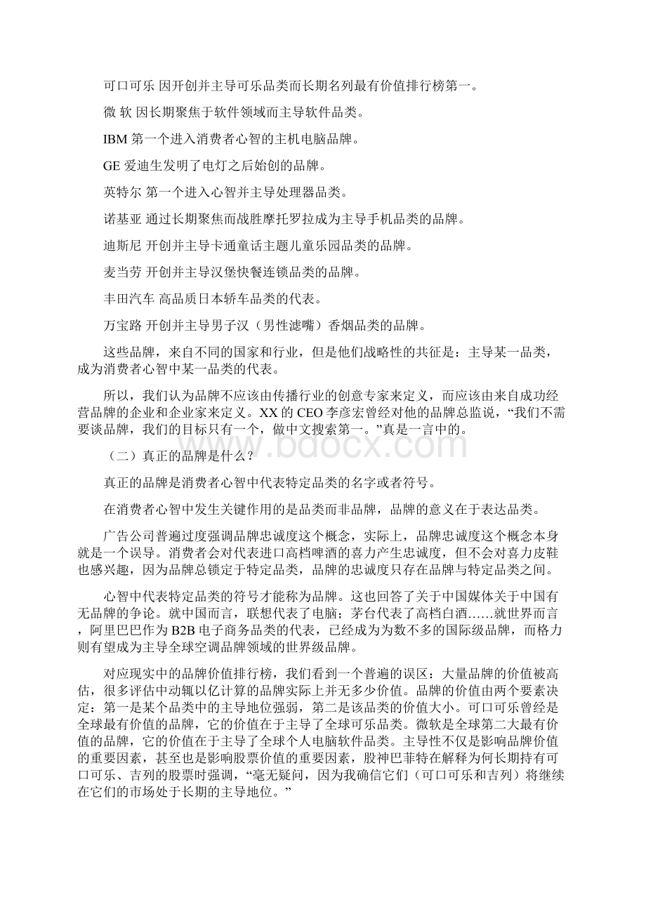 品类战略要义.docx_第3页