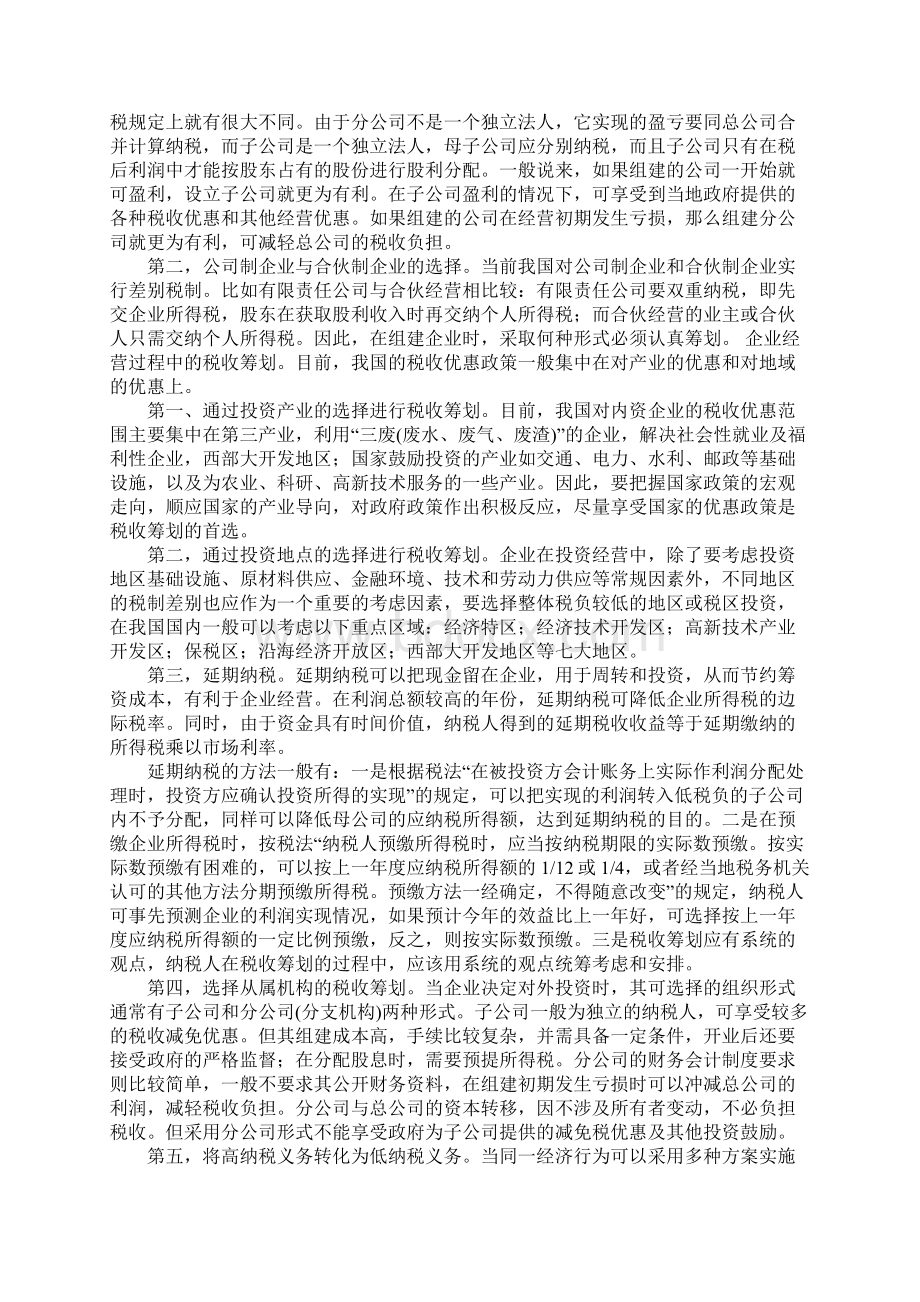 企业税收筹划问题研究.docx_第3页