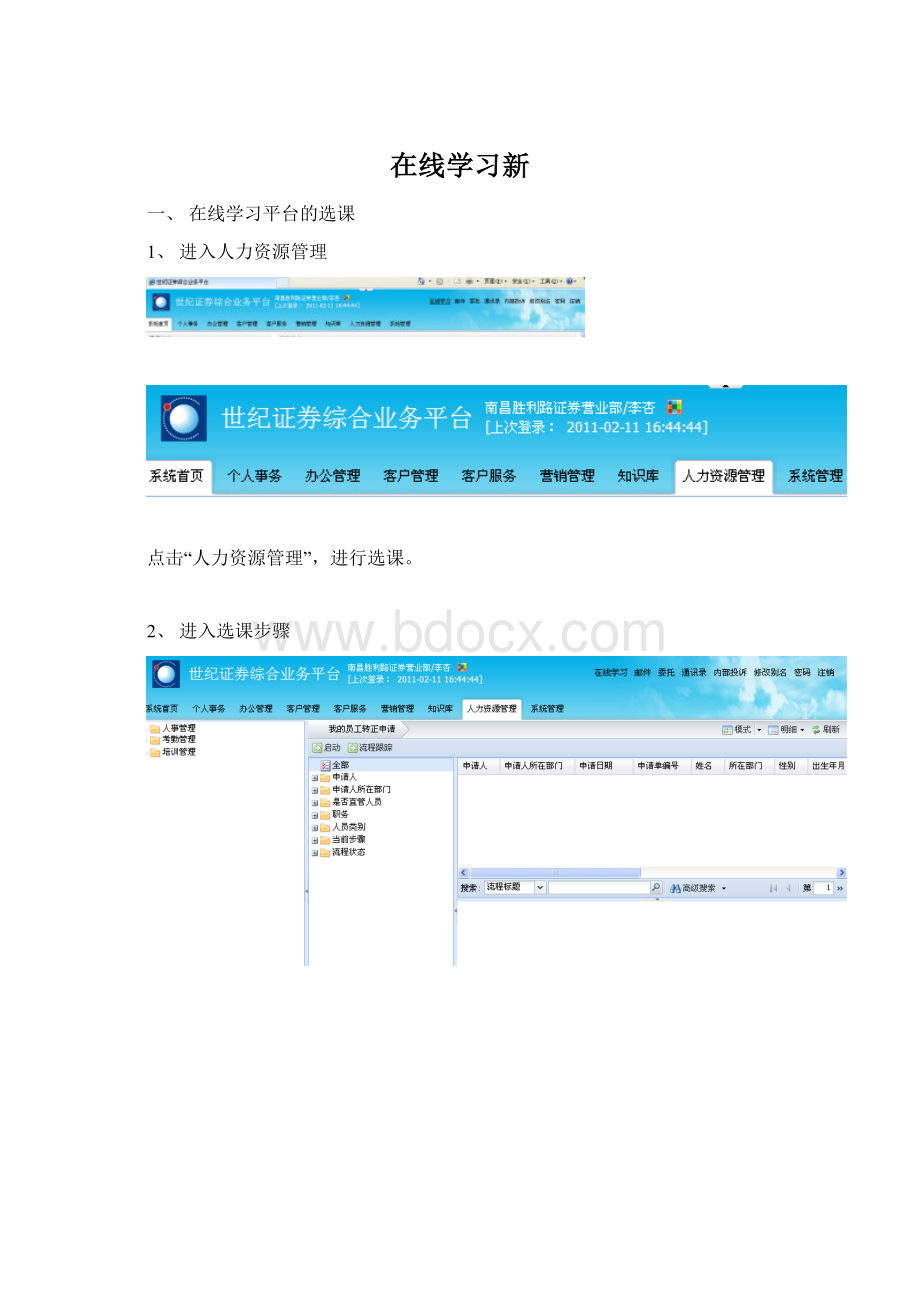 在线学习新.docx_第1页