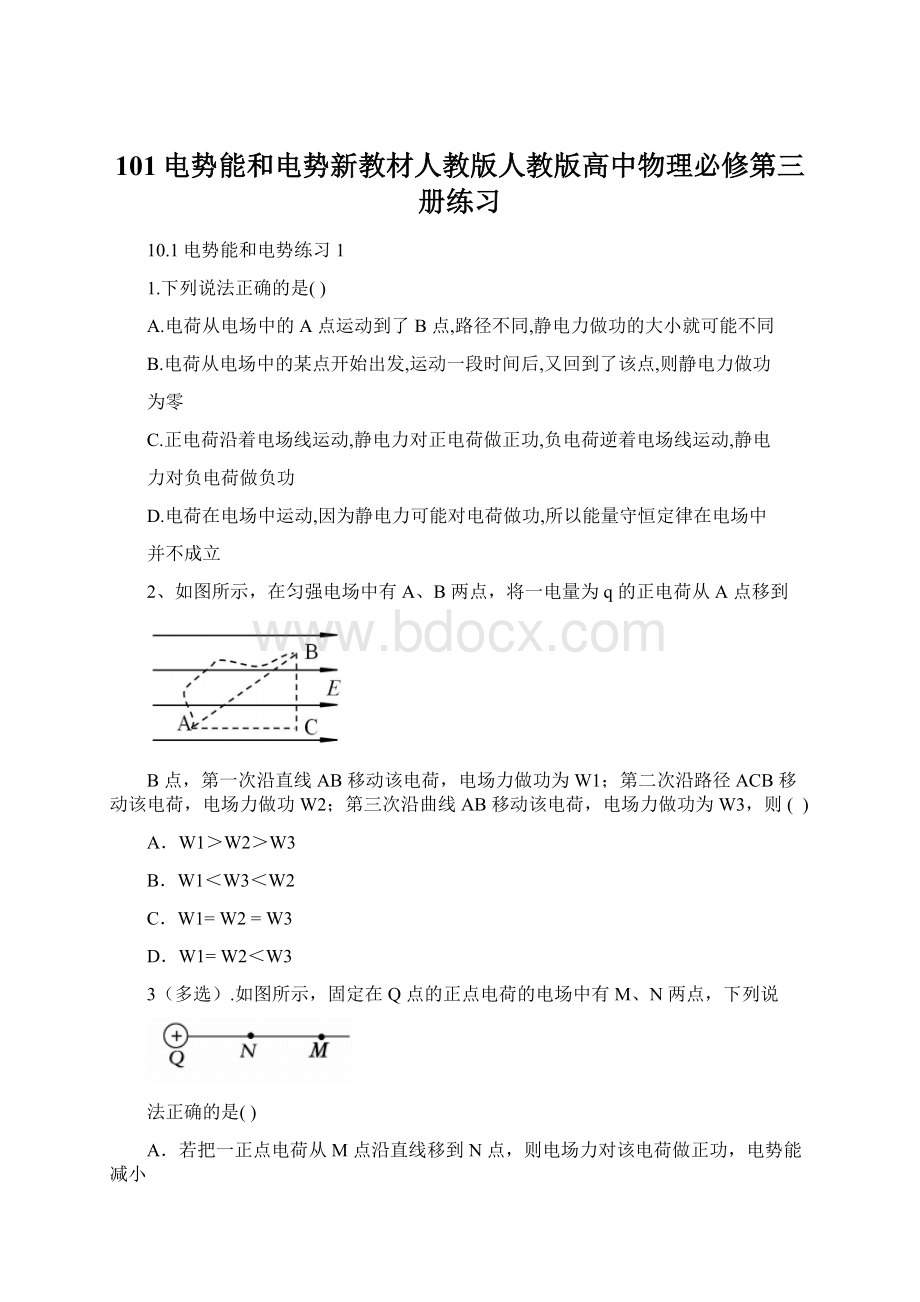 101电势能和电势新教材人教版人教版高中物理必修第三册练习文档格式.docx