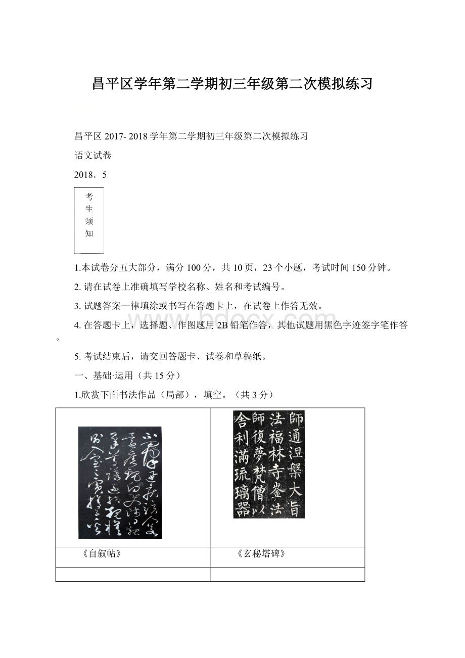 昌平区学年第二学期初三年级第二次模拟练习.docx