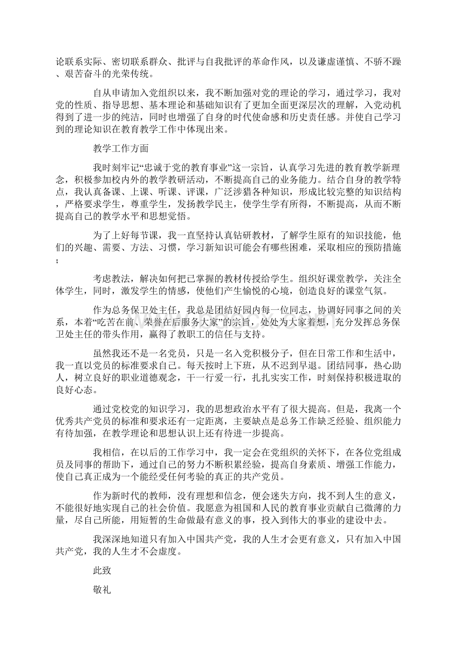 教师入党积极分子思想汇报Word下载.docx_第3页