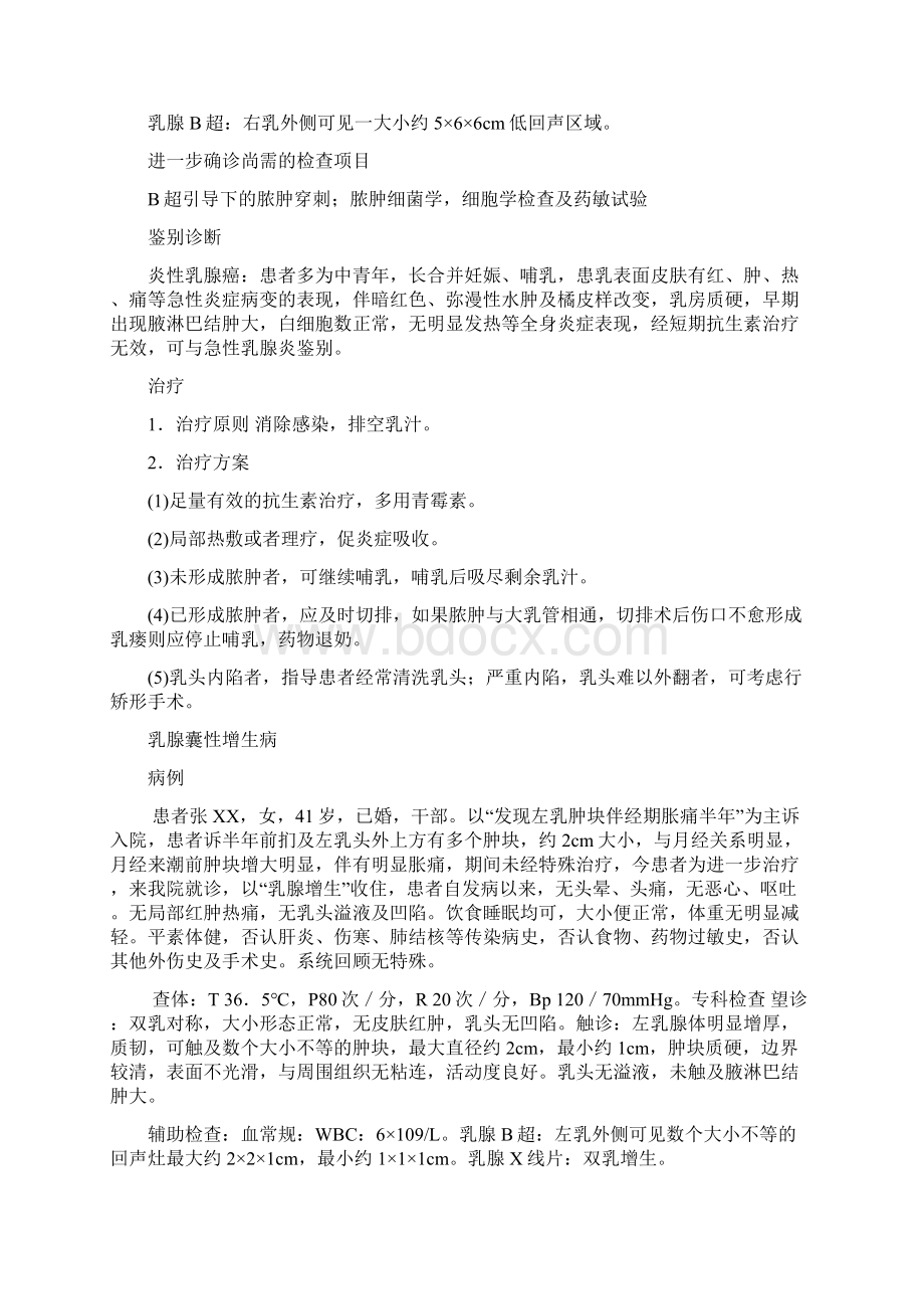 新入院医师出科考试乳腺小儿外科.docx_第2页