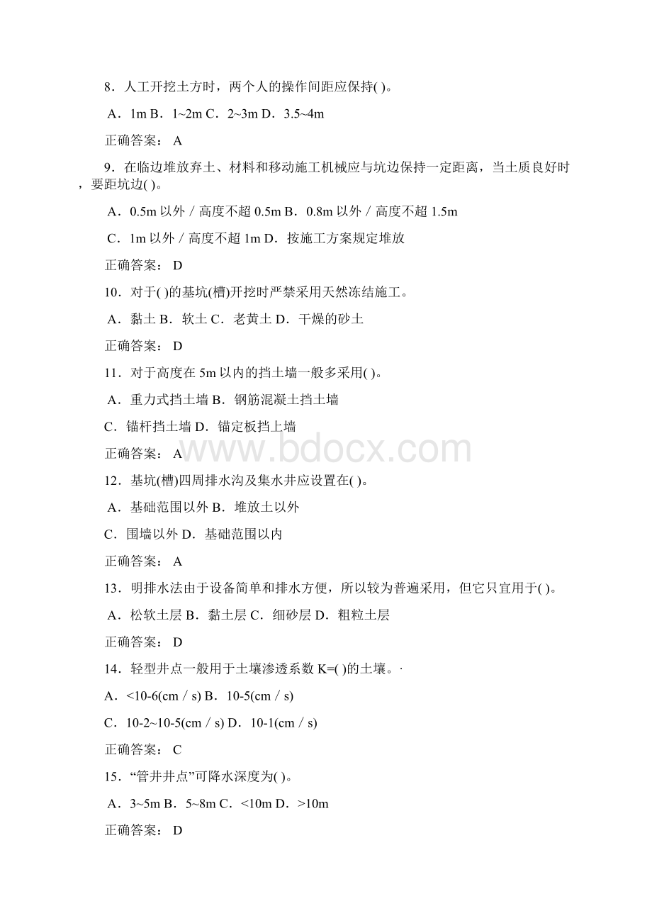 建设工程安全生产技术试题卷.docx_第2页