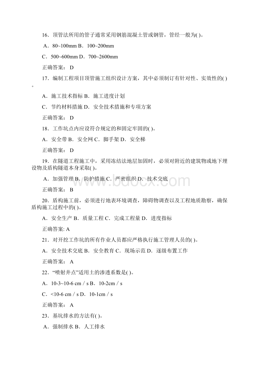 建设工程安全生产技术试题卷.docx_第3页