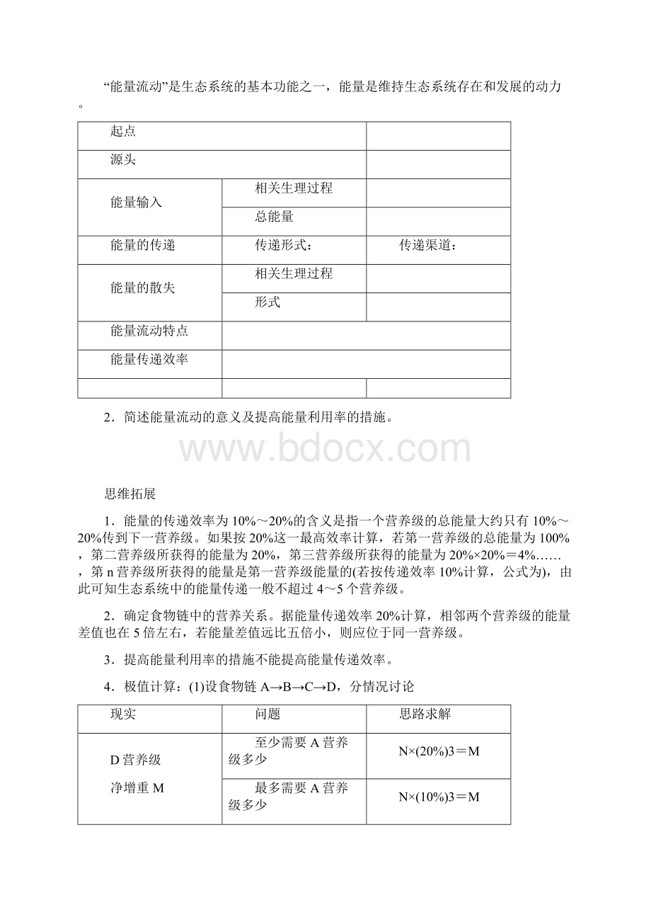 学案44 生态系统的能量流动讲解.docx_第3页