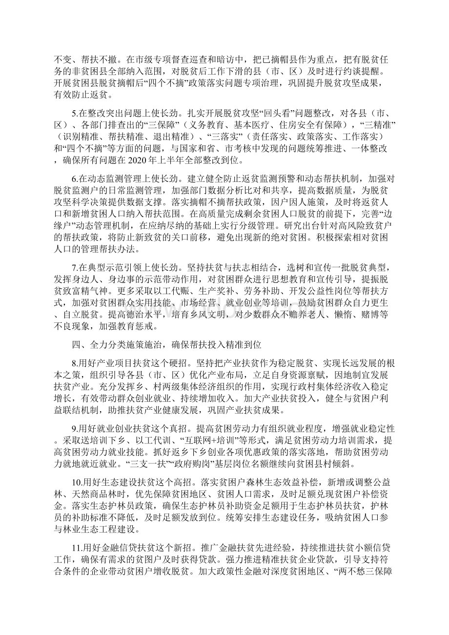 XX市脱贫攻坚工作要点.docx_第2页