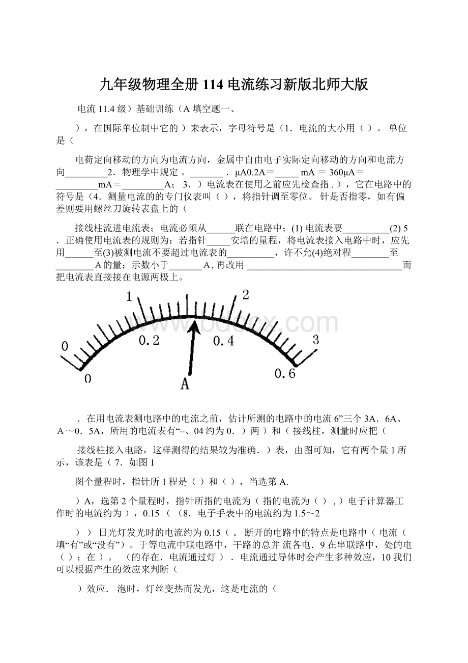 九年级物理全册114电流练习新版北师大版Word下载.docx