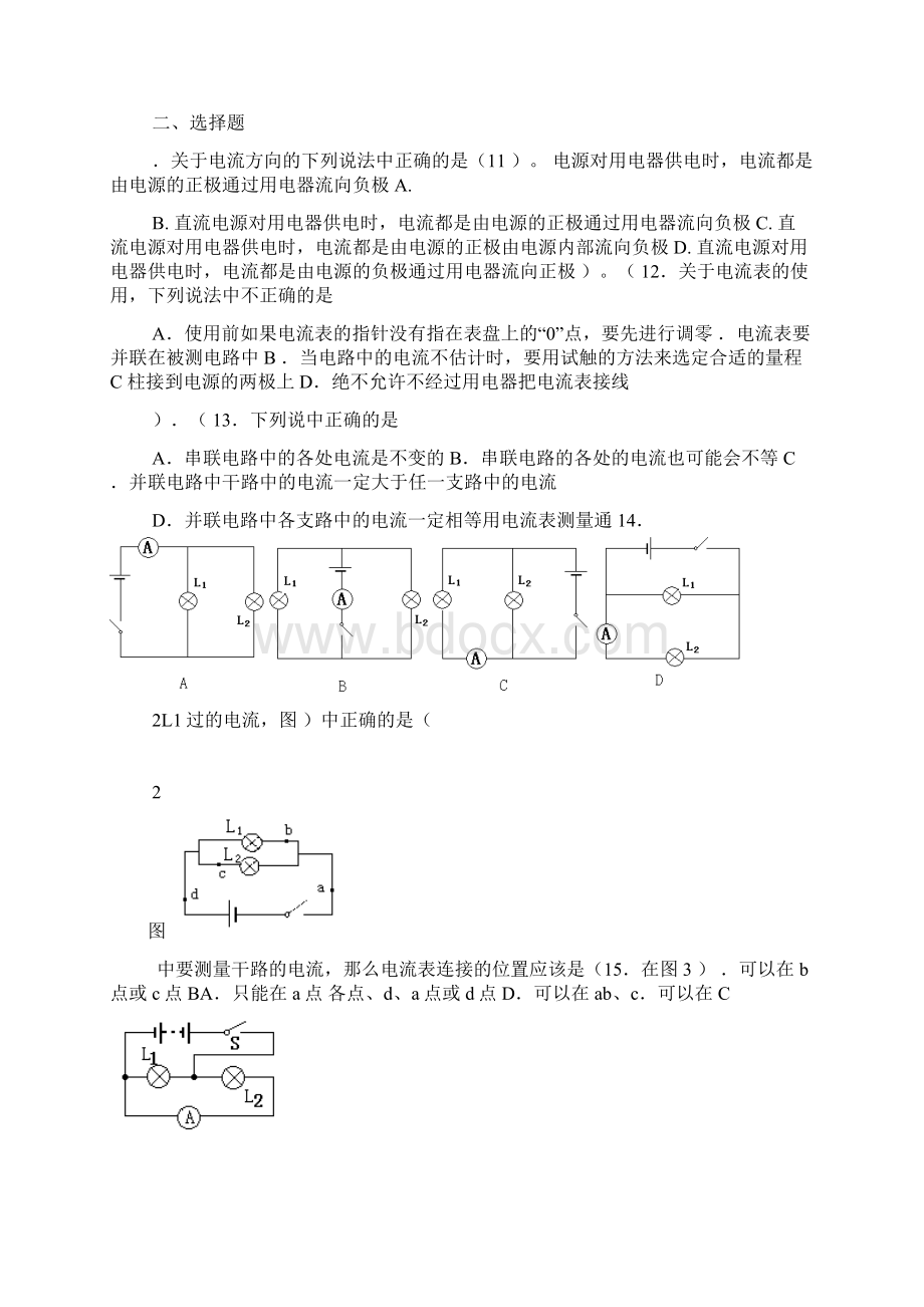 九年级物理全册114电流练习新版北师大版Word下载.docx_第2页