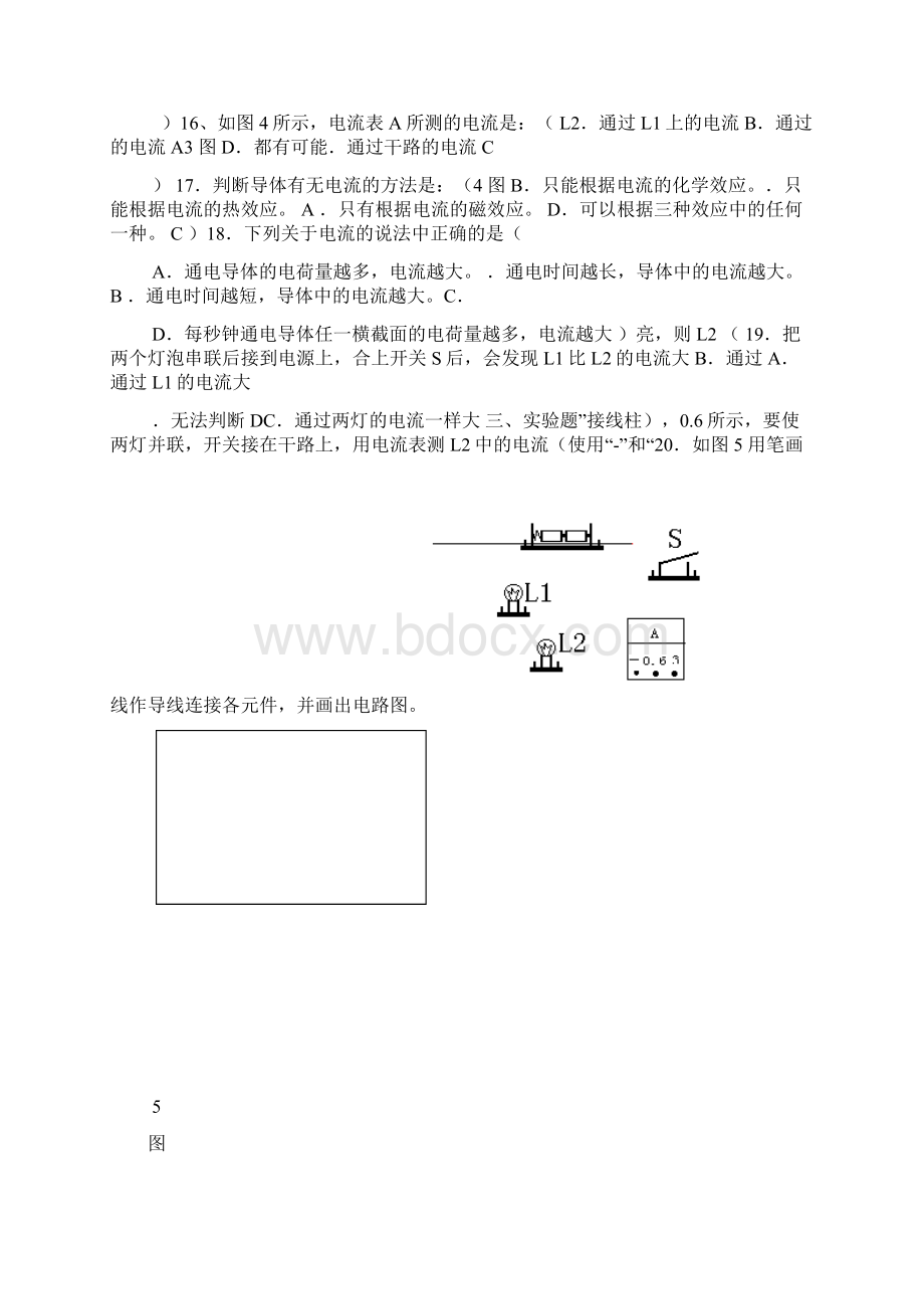 九年级物理全册114电流练习新版北师大版Word下载.docx_第3页