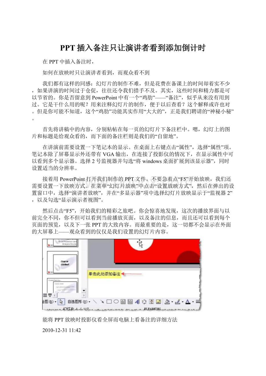 PPT插入备注只让演讲者看到添加倒计时.docx_第1页