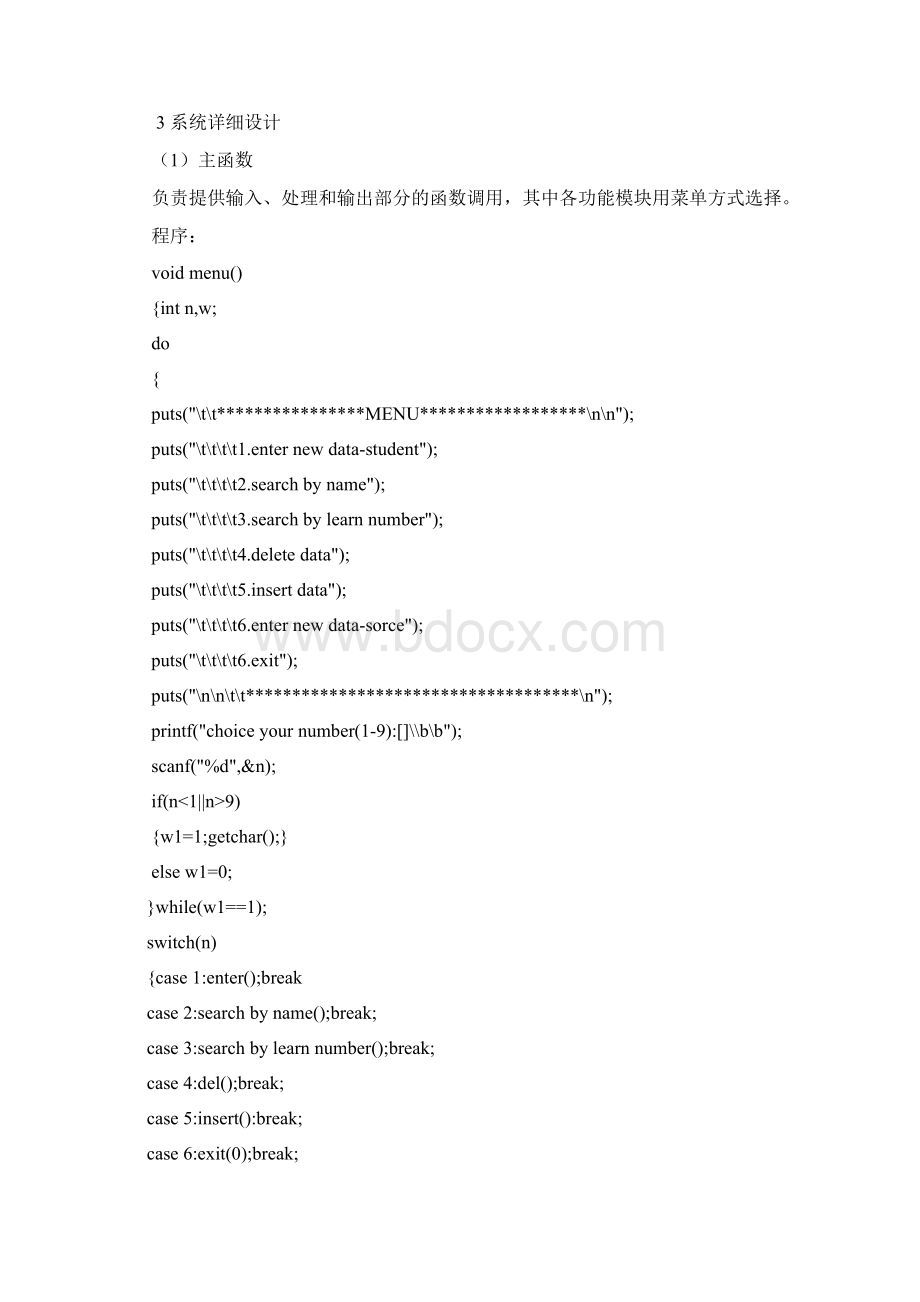 C语言课设之学生学籍管理系统Word格式文档下载.docx_第3页