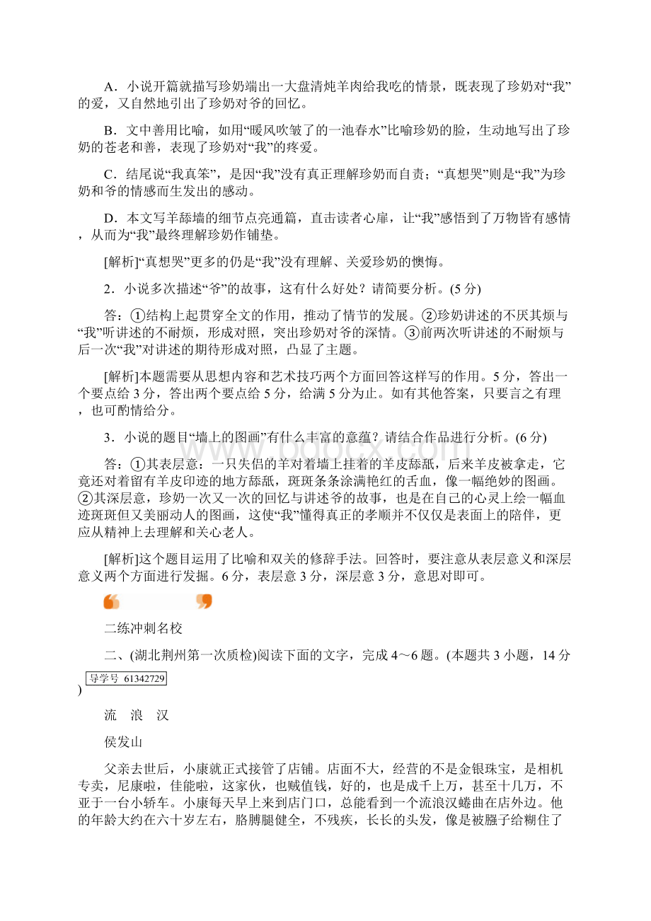 配套K12高考语文一轮复习 第2章 现代文阅读 练案15 小说阅读2新人教版.docx_第3页