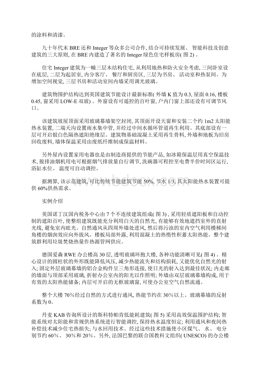 世界著名绿色建筑一览模板文档格式.docx_第2页