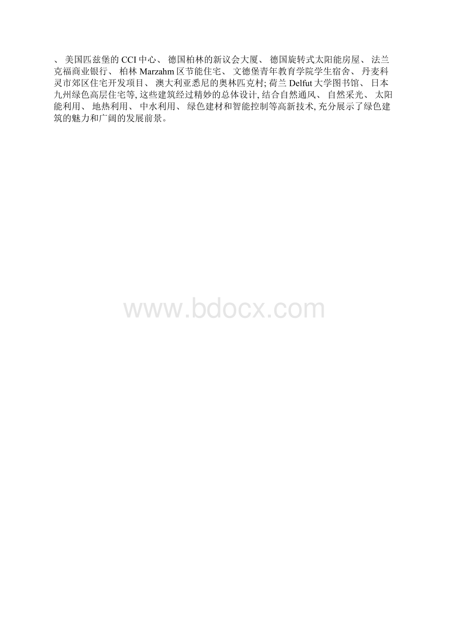 世界著名绿色建筑一览模板文档格式.docx_第3页