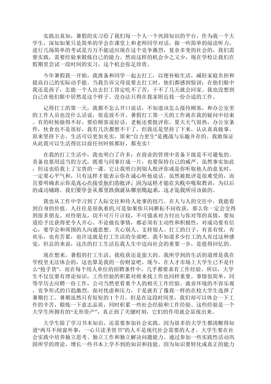 大学生暑假工社会实践报告Word文档格式.docx_第3页