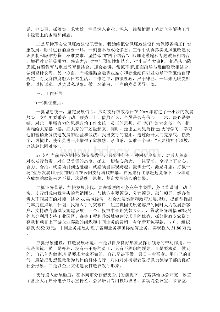 银行行长年终述职报告5篇.docx_第2页