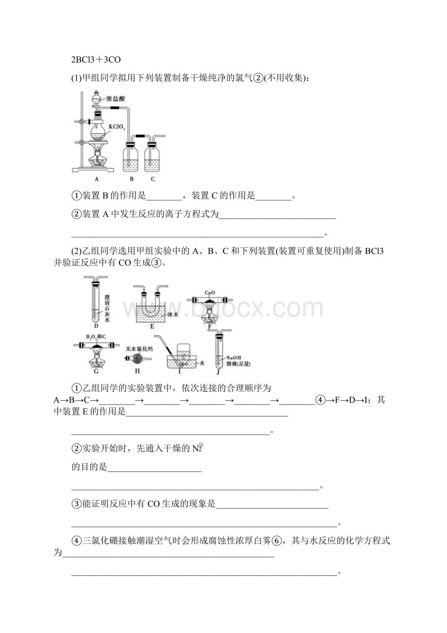 高考苏教版化学一轮第1部分 专题10 第3单元 化学实验方案的设计与评价Word文档格式.docx_第3页