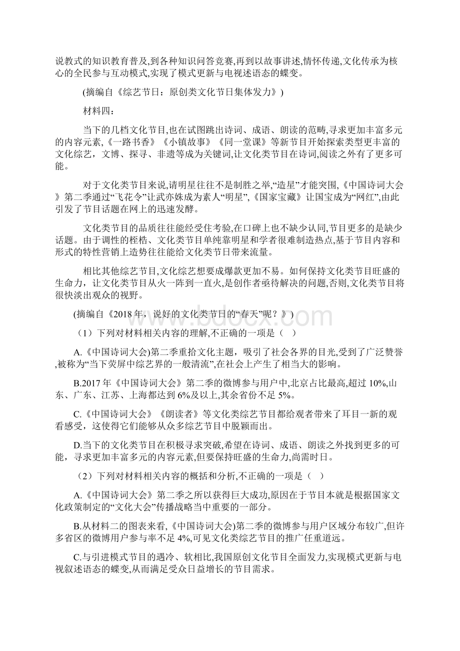 初中七年级上册语文非连续性文本阅读训练试题及答案Word格式文档下载.docx_第2页