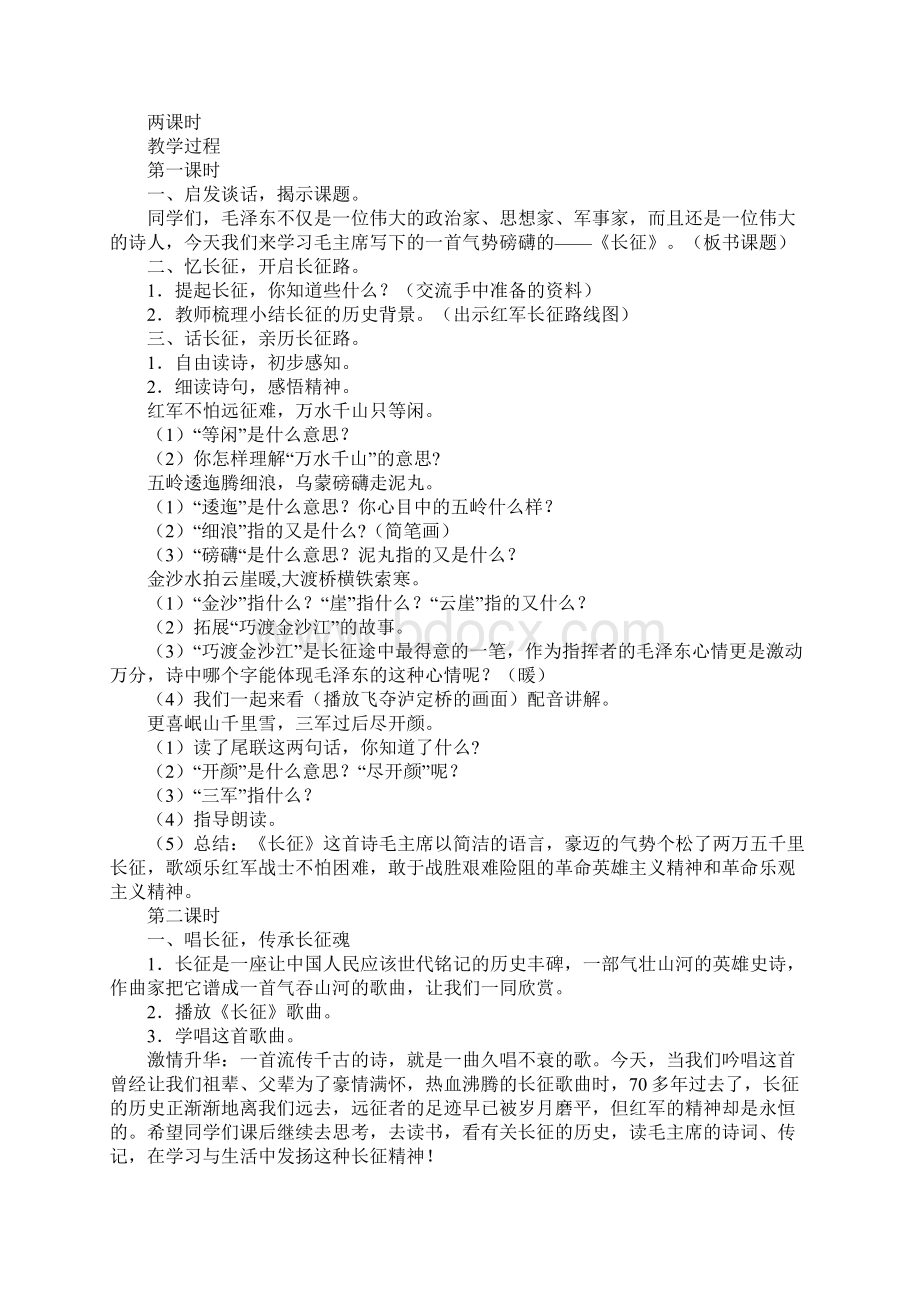 五年级上册语文第八单元教材分析Word文档下载推荐.docx_第2页