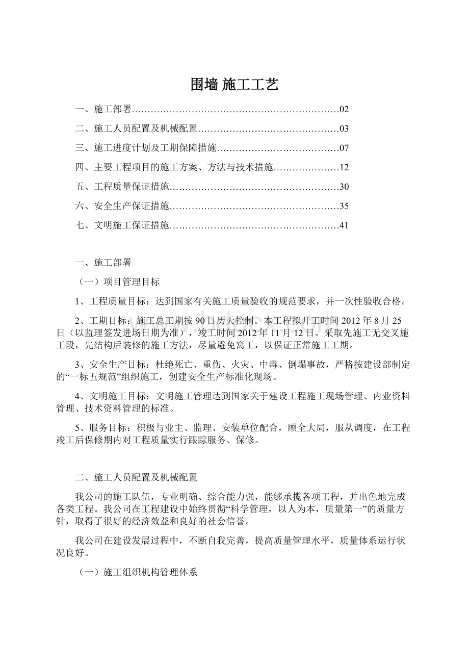 围墙 施工工艺Word文件下载.docx