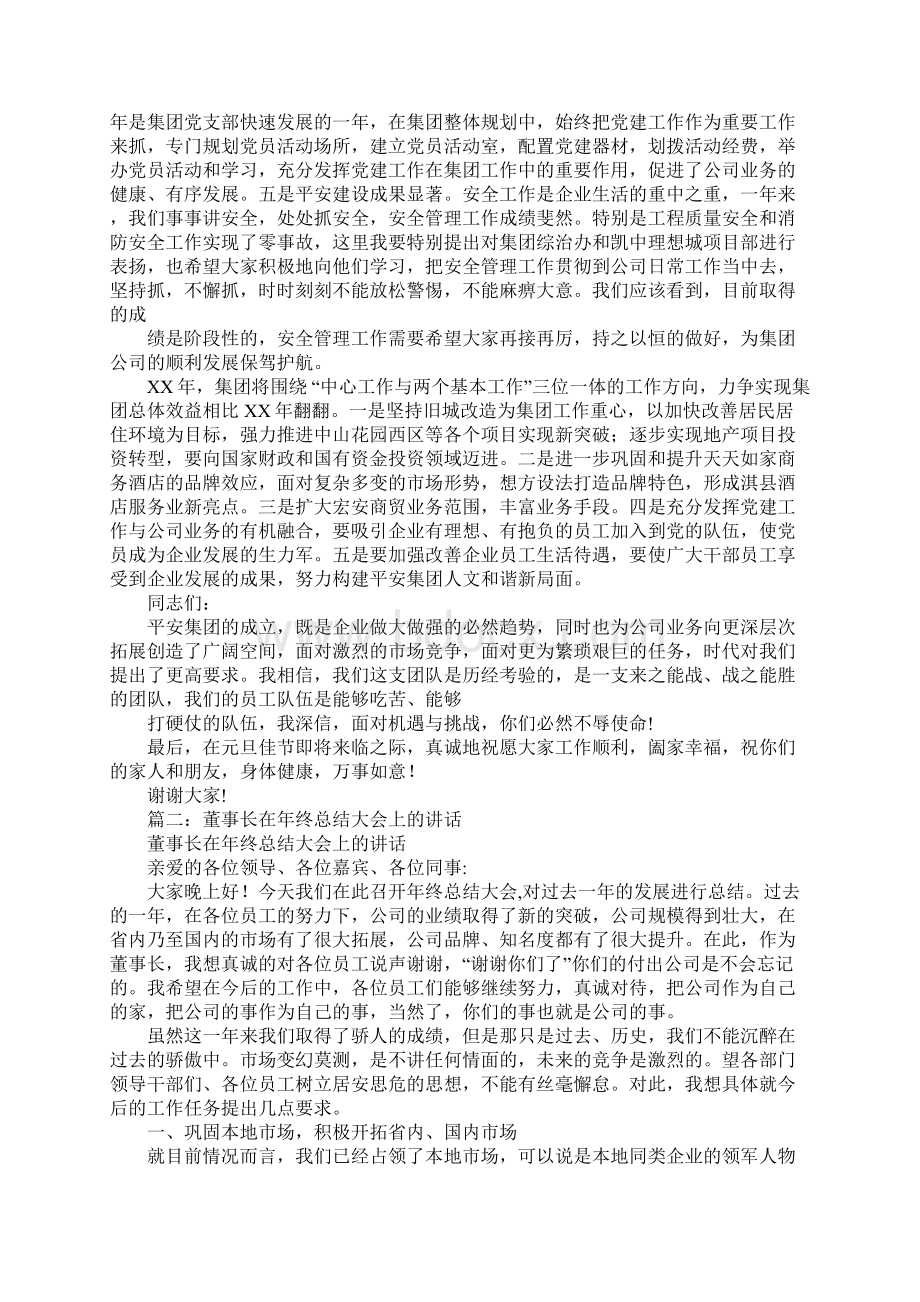 XX年终总结大会上的讲话.docx_第2页