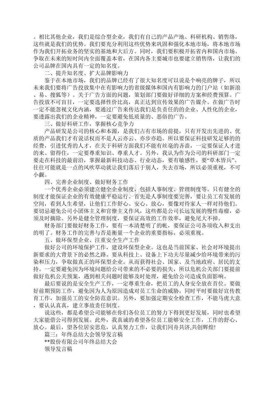 XX年终总结大会上的讲话.docx_第3页