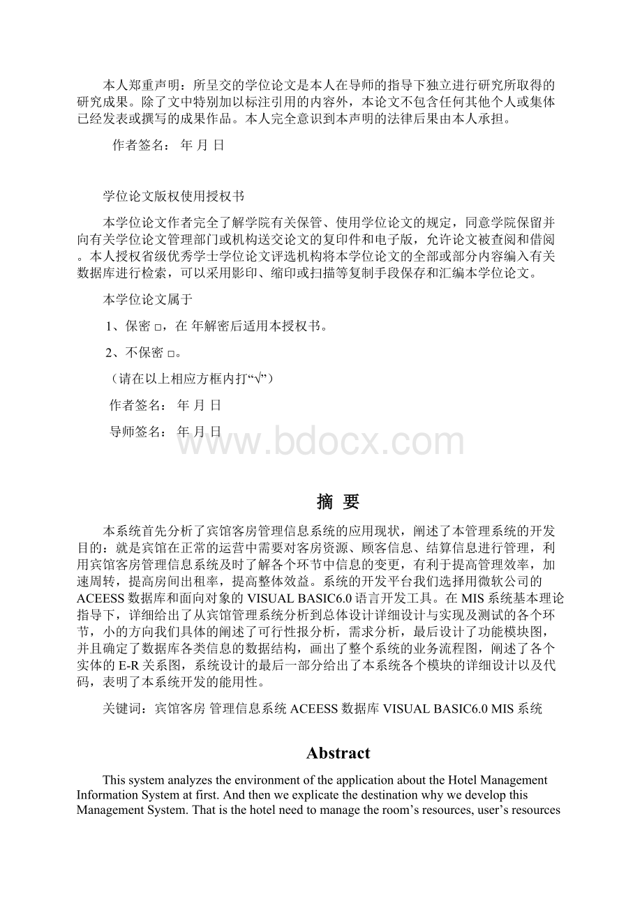 论文+封面定稿Word文档下载推荐.docx_第2页