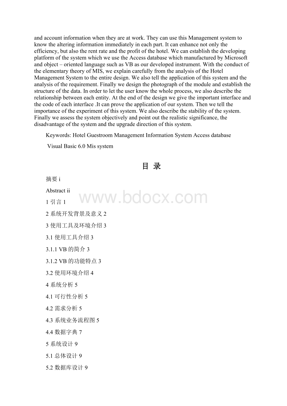 论文+封面定稿Word文档下载推荐.docx_第3页