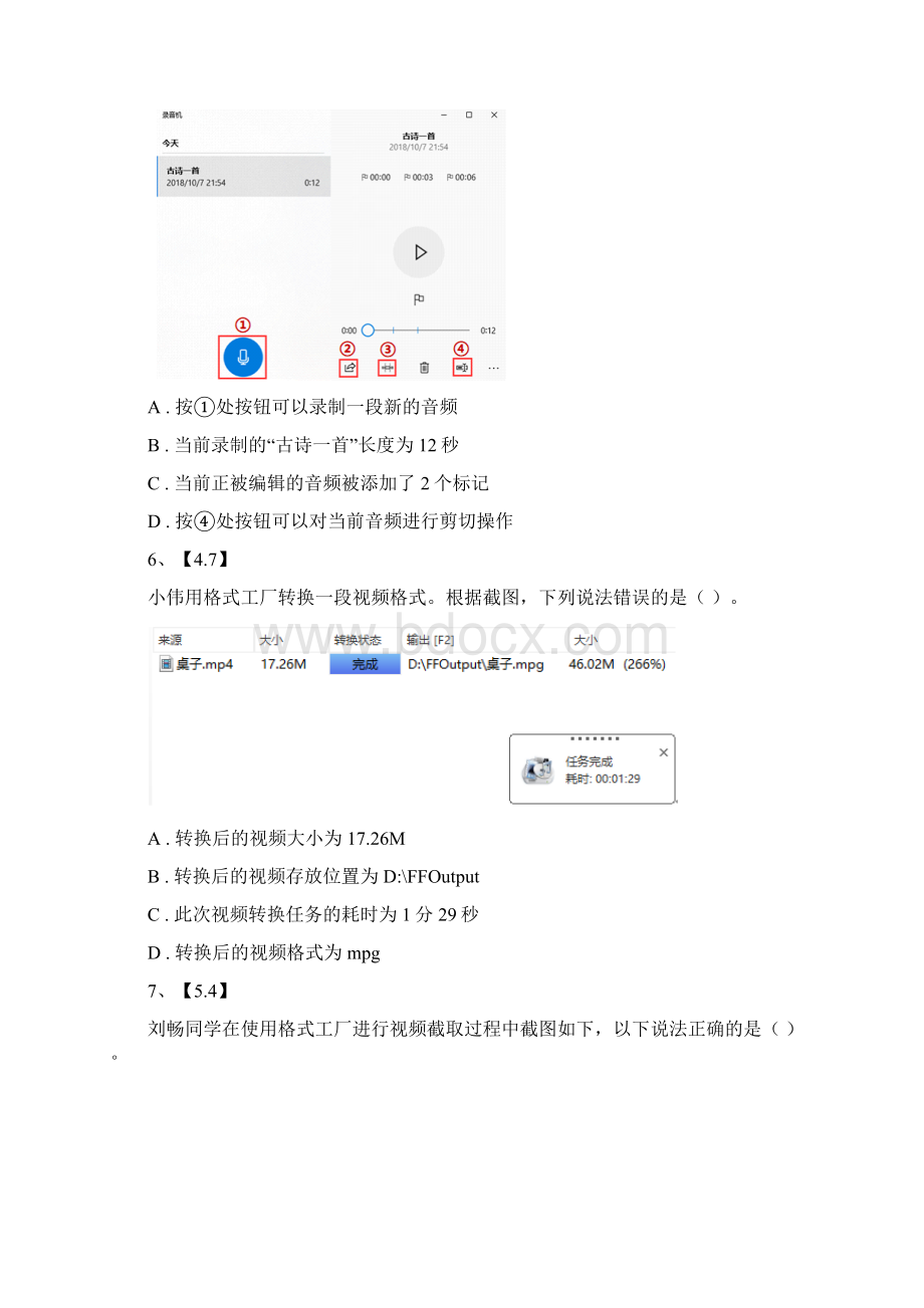 淄博市中考信息技术第8部分 数字化声音和视频.docx_第2页