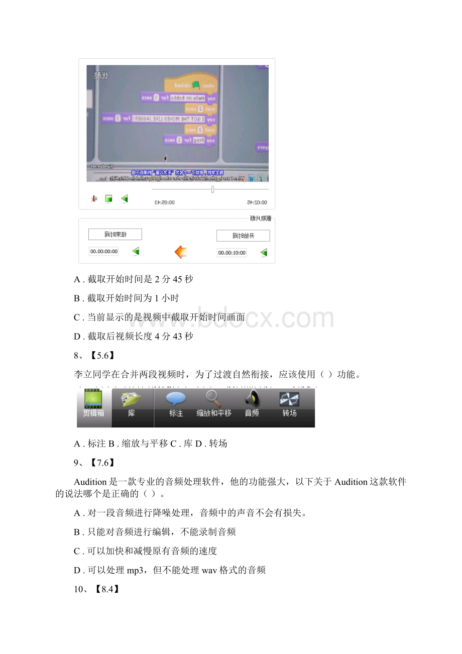 淄博市中考信息技术第8部分 数字化声音和视频.docx_第3页