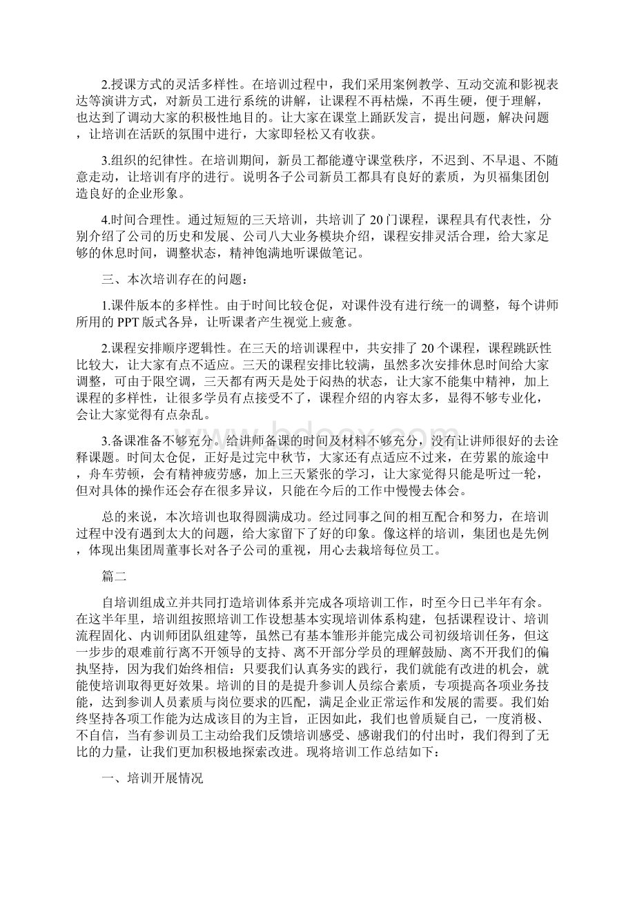 单位培训总结报告Word格式.docx_第2页