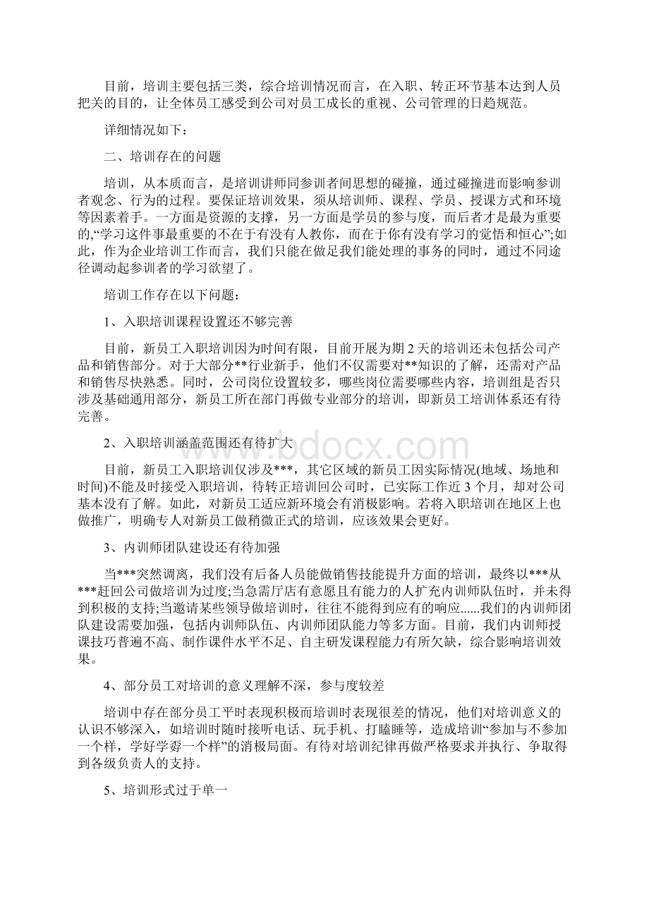 单位培训总结报告.docx_第3页