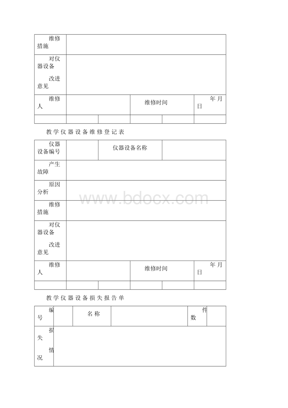 备用教学仪器设备借还登记册doc.docx_第2页