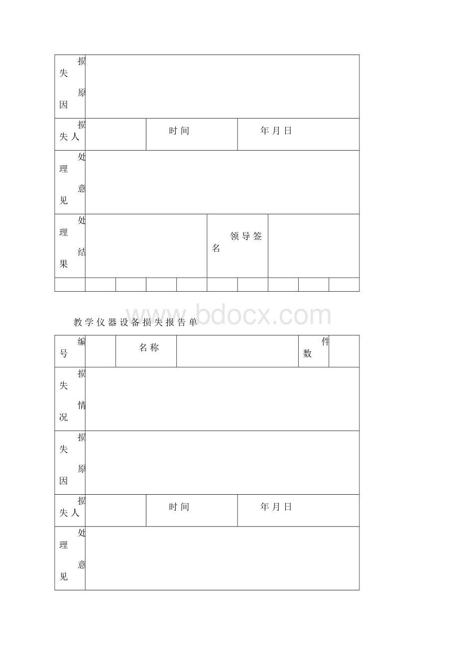 备用教学仪器设备借还登记册doc.docx_第3页