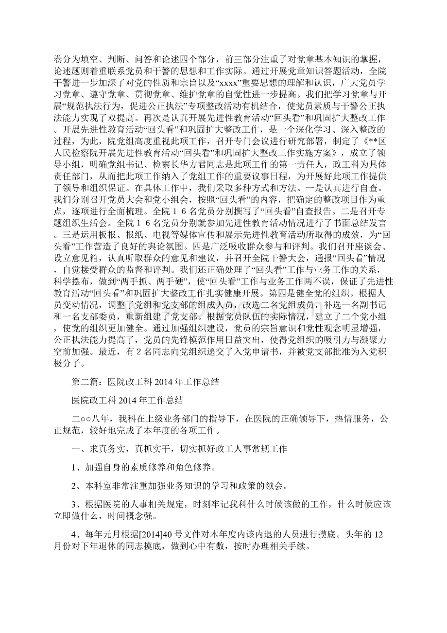 医院政工科工作总结报告精选多篇.docx_第2页