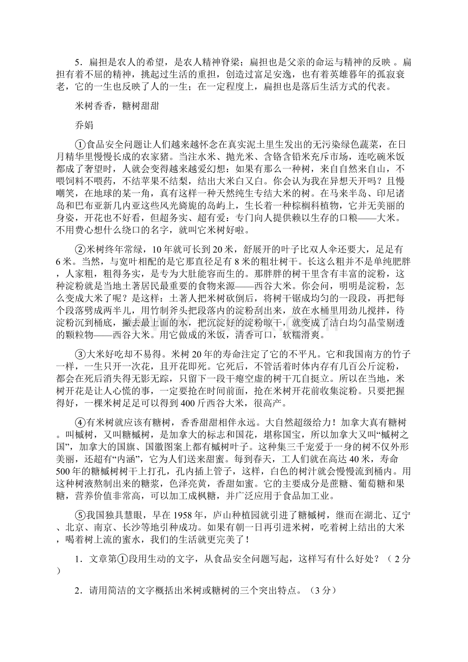 最新初中八年级语文25篇现代文阅读强化练习专题汇总含答案.docx_第3页