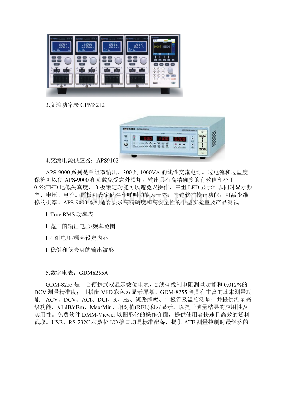 源常规测试仪器项目方法标准文档格式.docx_第2页