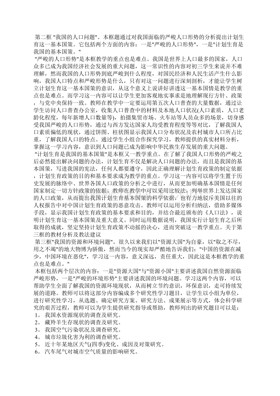 我国社会主义初级阶段的基本国情初中政治第五册教案.docx_第2页