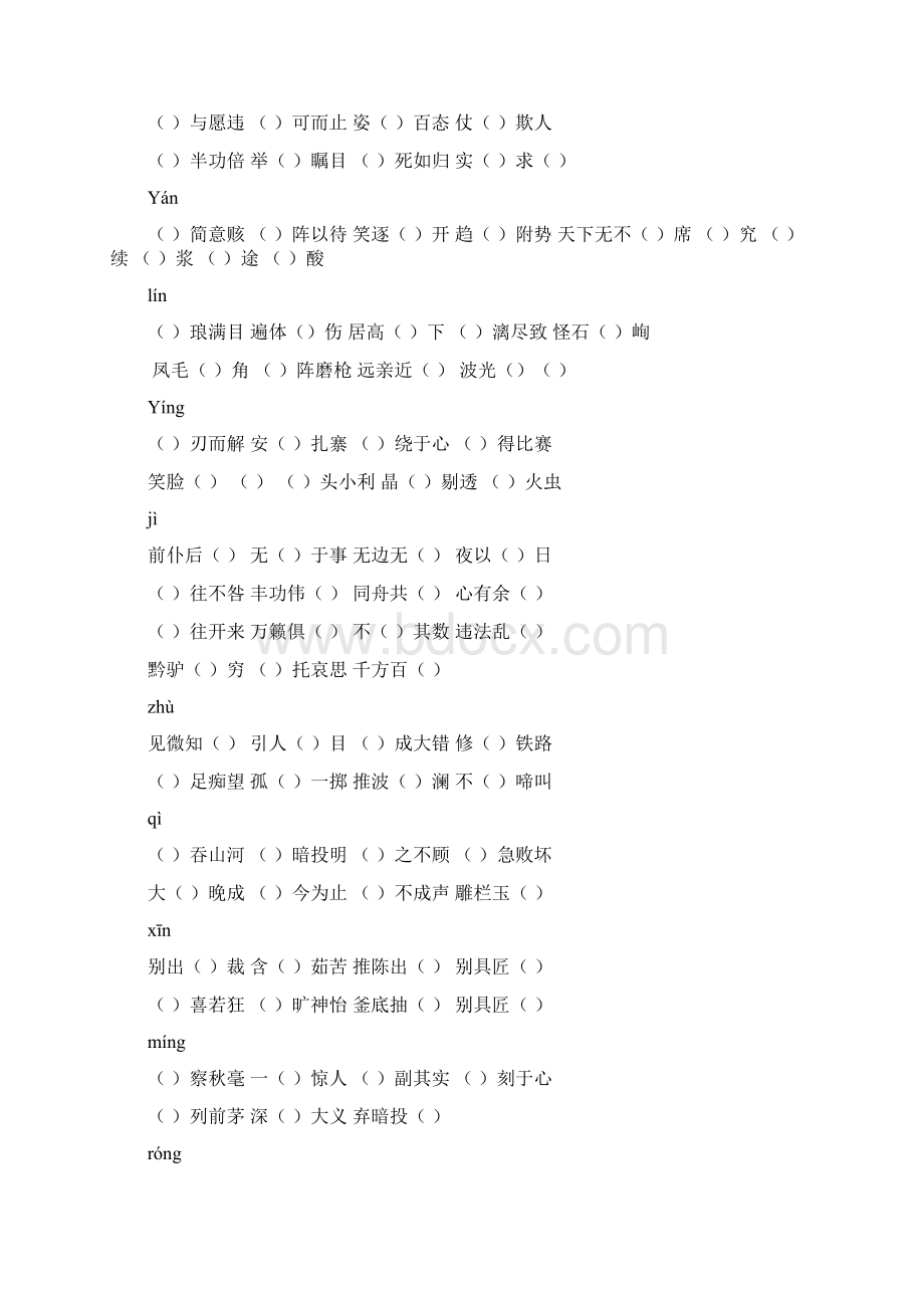 同音字Word格式.docx_第2页