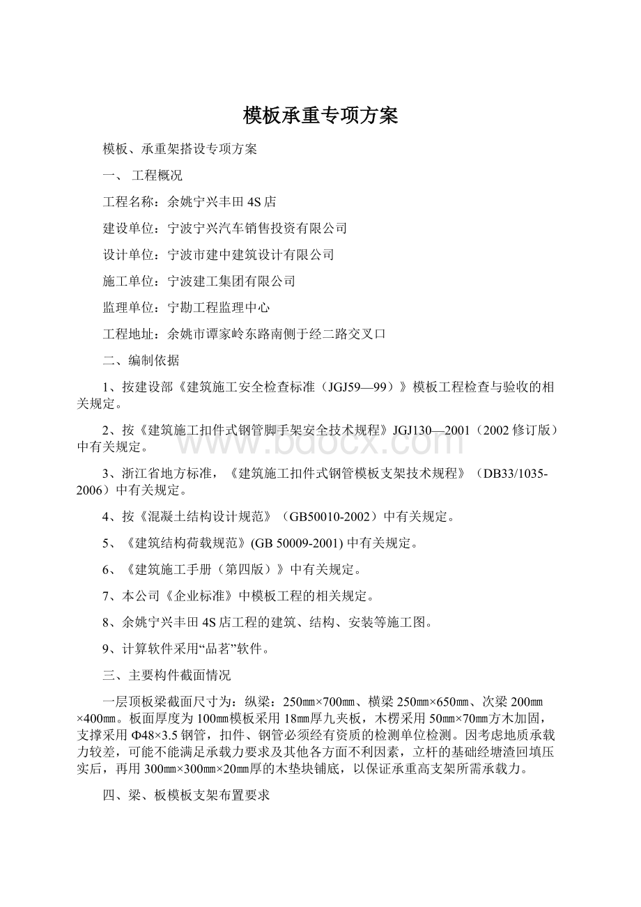 模板承重专项方案文档格式.docx_第1页