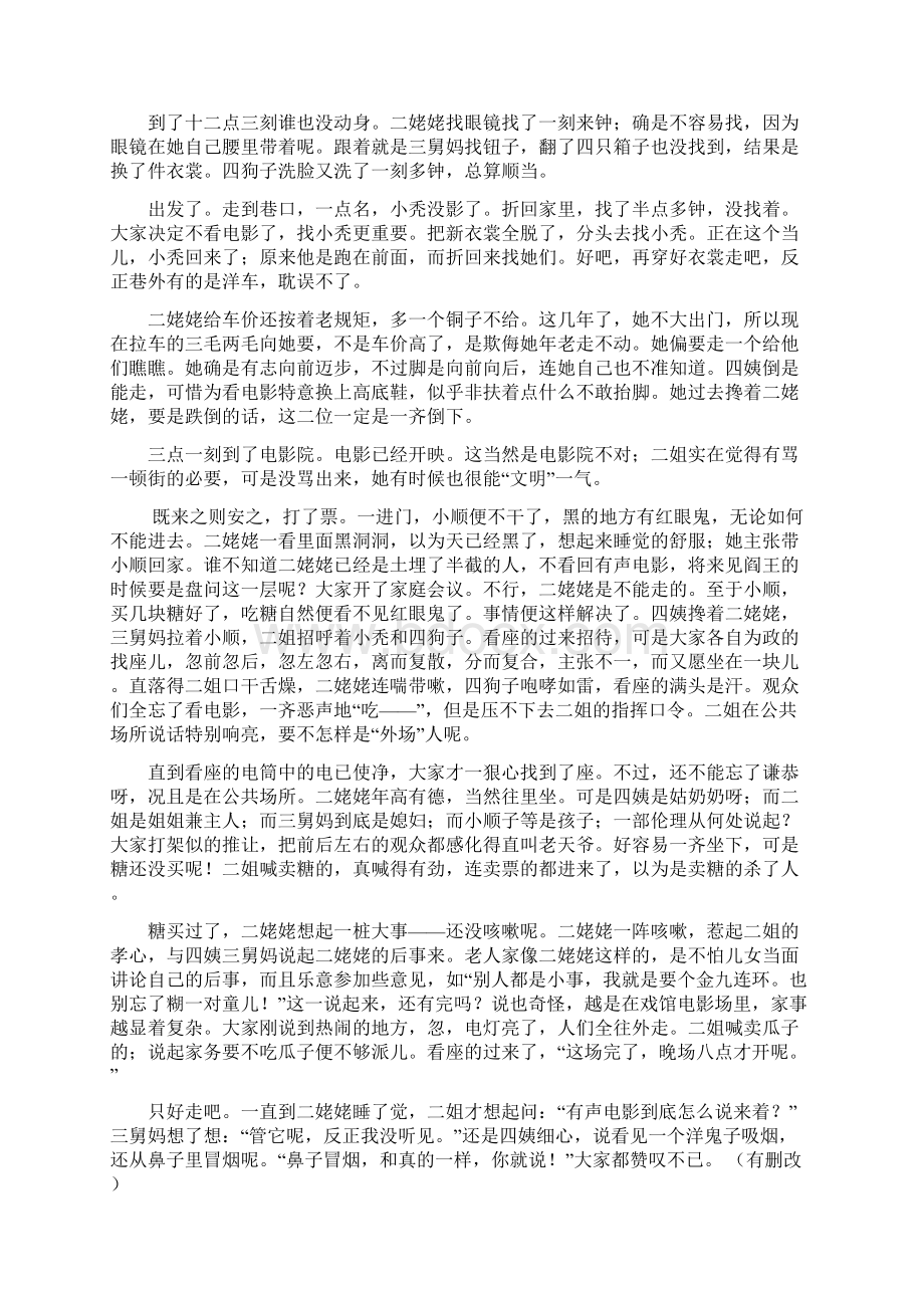 语文高考真题全国卷Ⅱ含详细答案及解析.docx_第3页