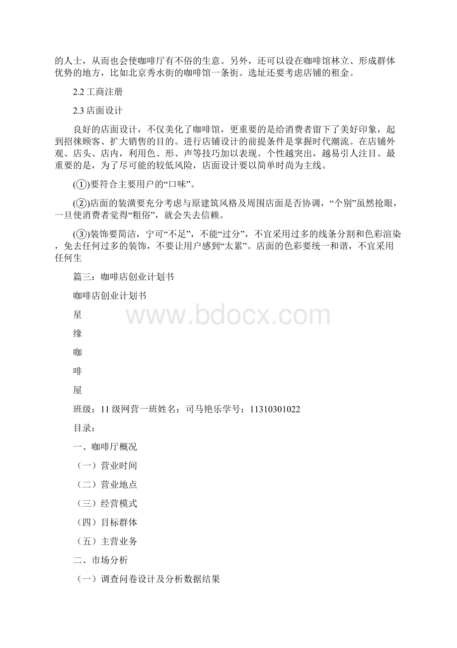 咖啡店创业计划书ppt0.docx_第3页